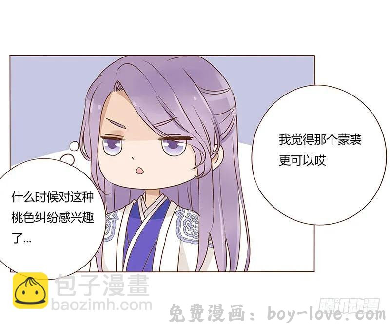 帝王侧 八十六章 桃色纠纷(1/2) 预览图