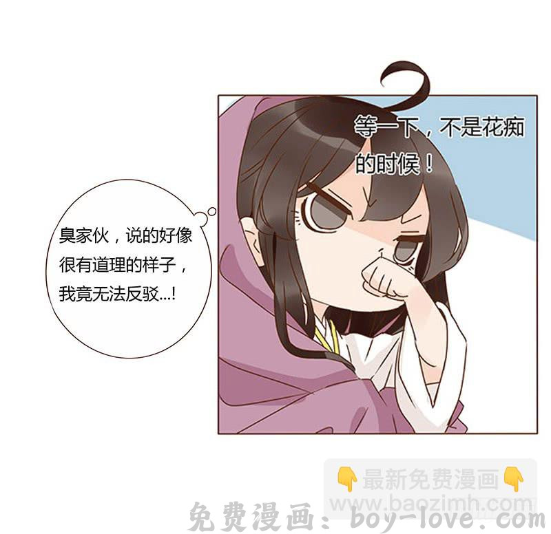 帝王侧 一二二章 同床共枕？想的美~(1/2) 预览图