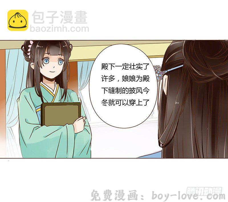 帝王侧 二十四章 琋妃(1/2) 预览图