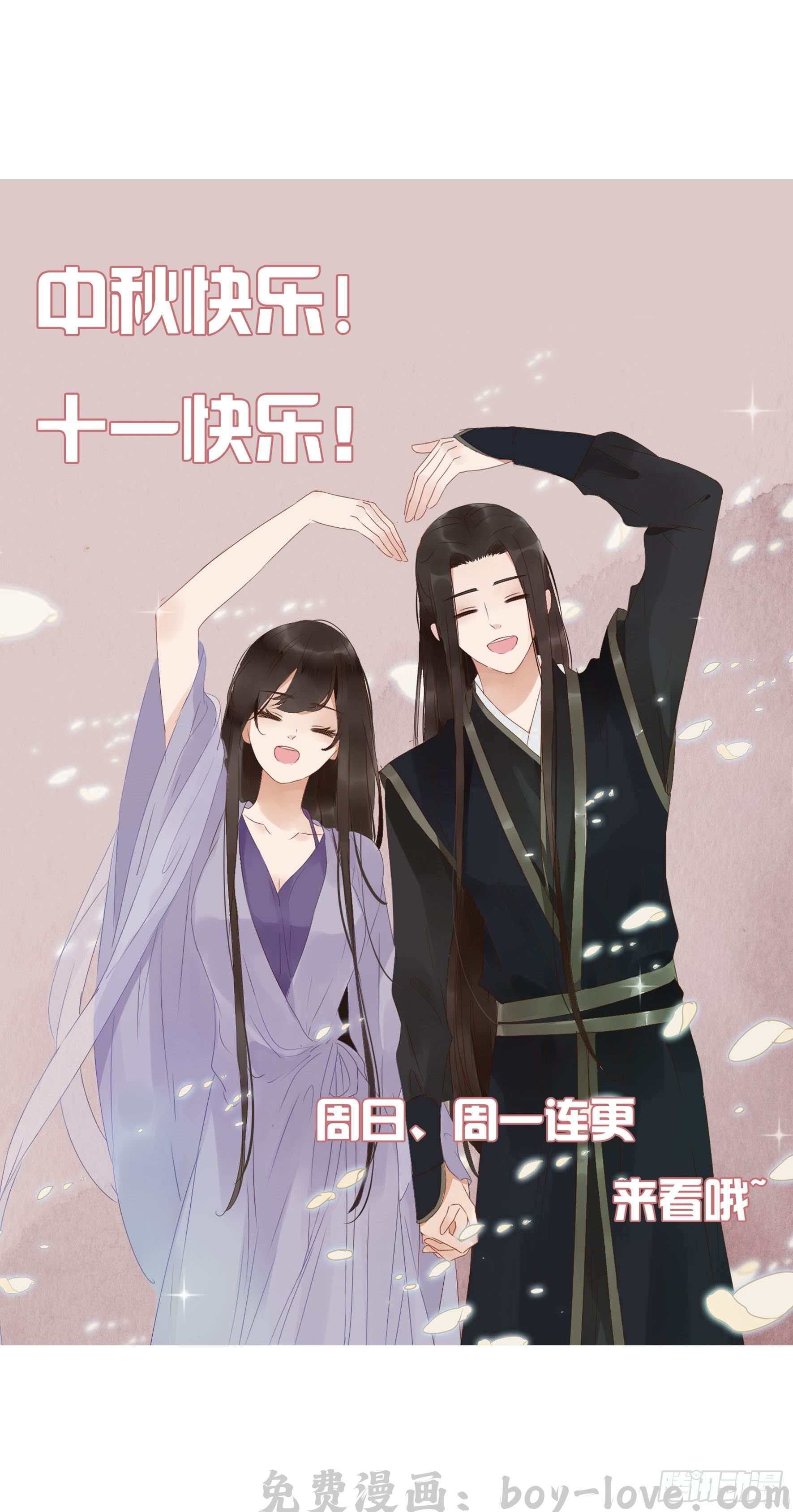 帝王侧 中秋贺图 预览图