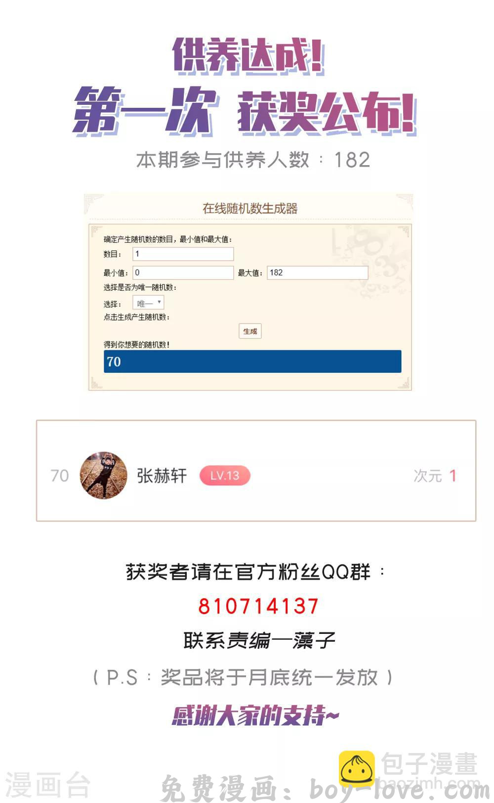 封·禁神录 第74话 逞强 预览图