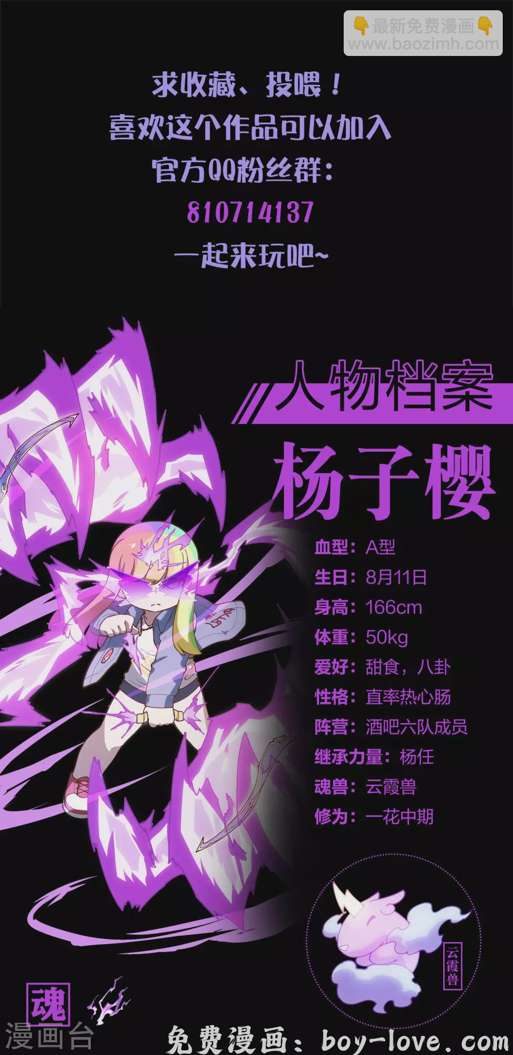 封·禁神录 第152话 起床气 预览图