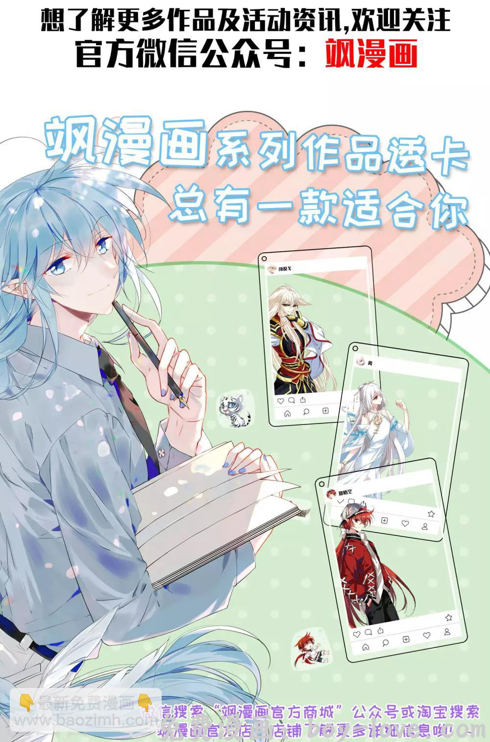 封·禁神录 第28话 你追我，如果你追到我 预览图