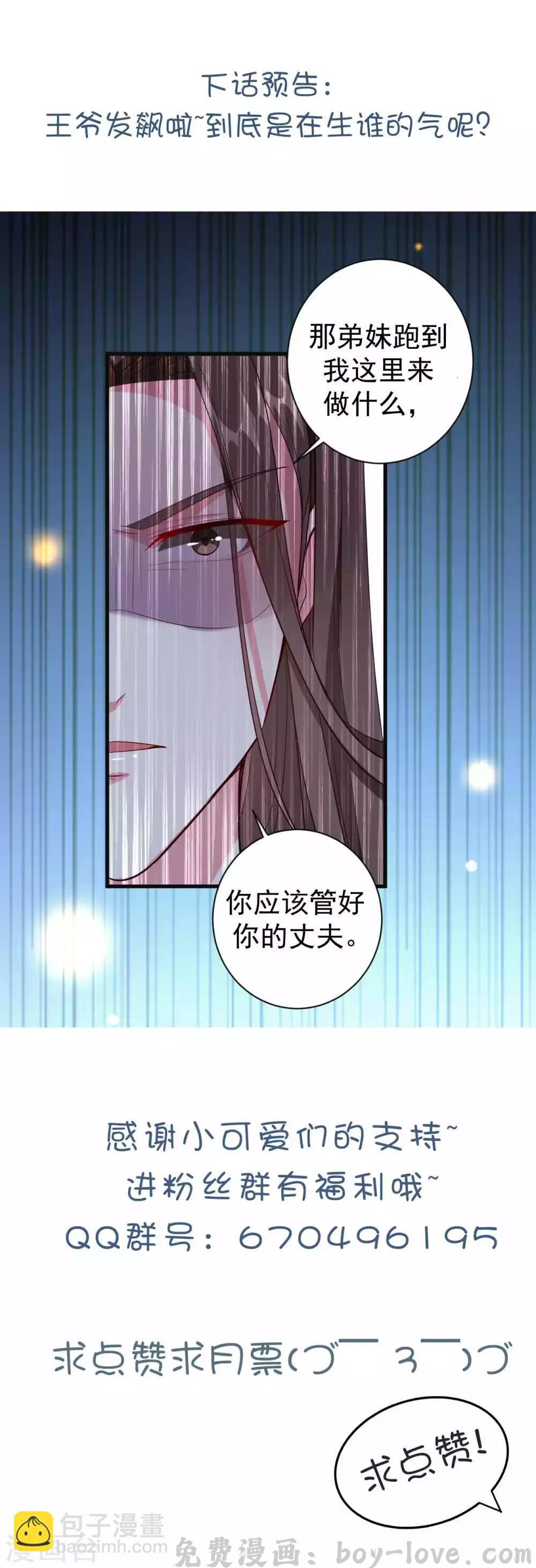 坏心王爷别惹我 第55话 红杏出墙 预览图