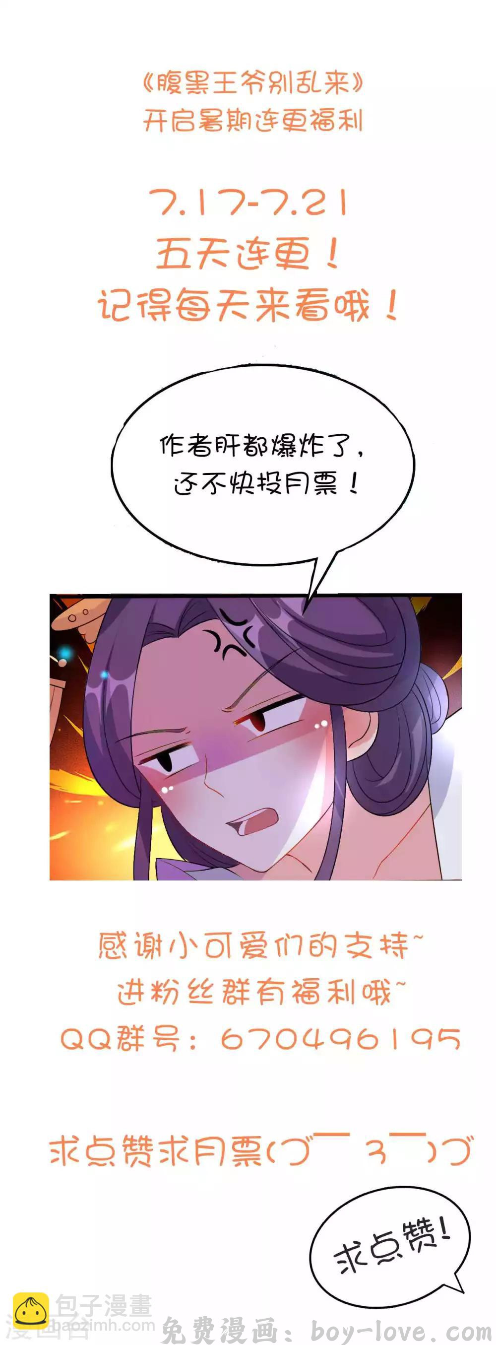 坏心王爷别惹我 第57话 夜里辗转反侧 预览图
