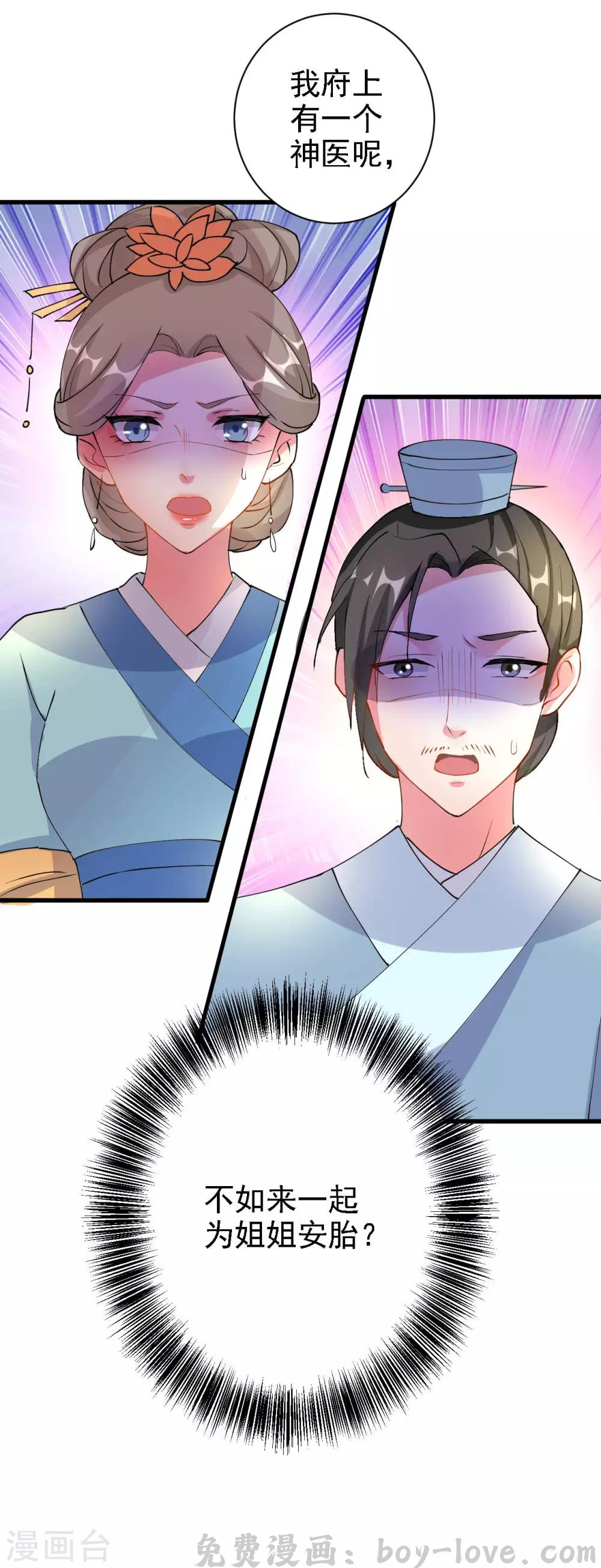 坏心王爷别惹我 第61话 “看望”陌凤翎 预览图