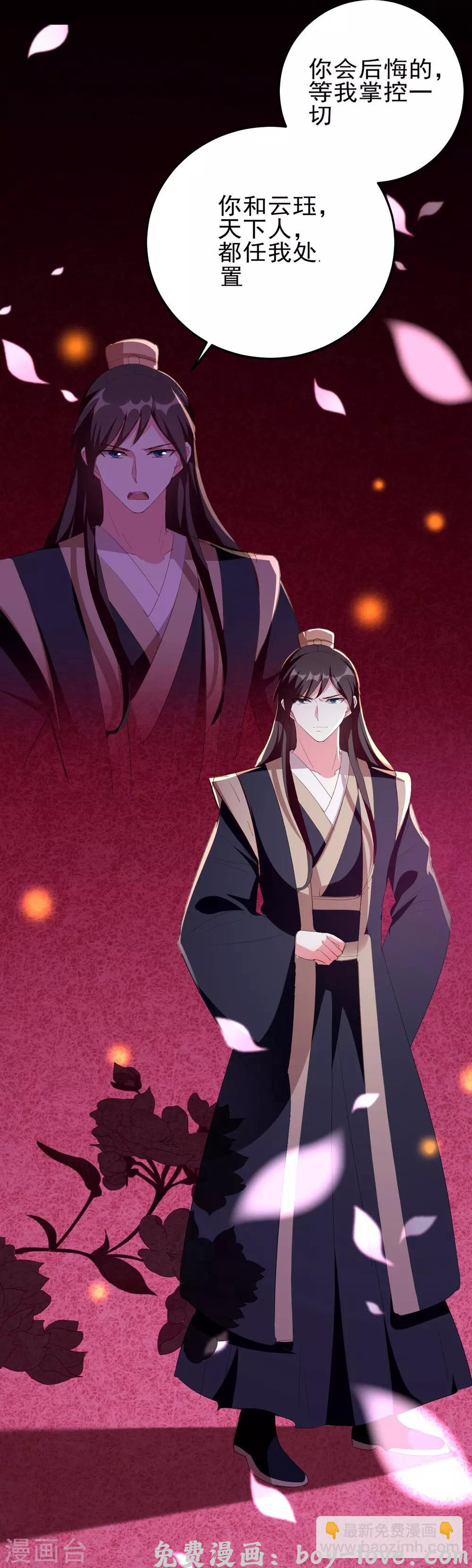 坏心王爷别惹我 第79话 云琰黑化？ 预览图