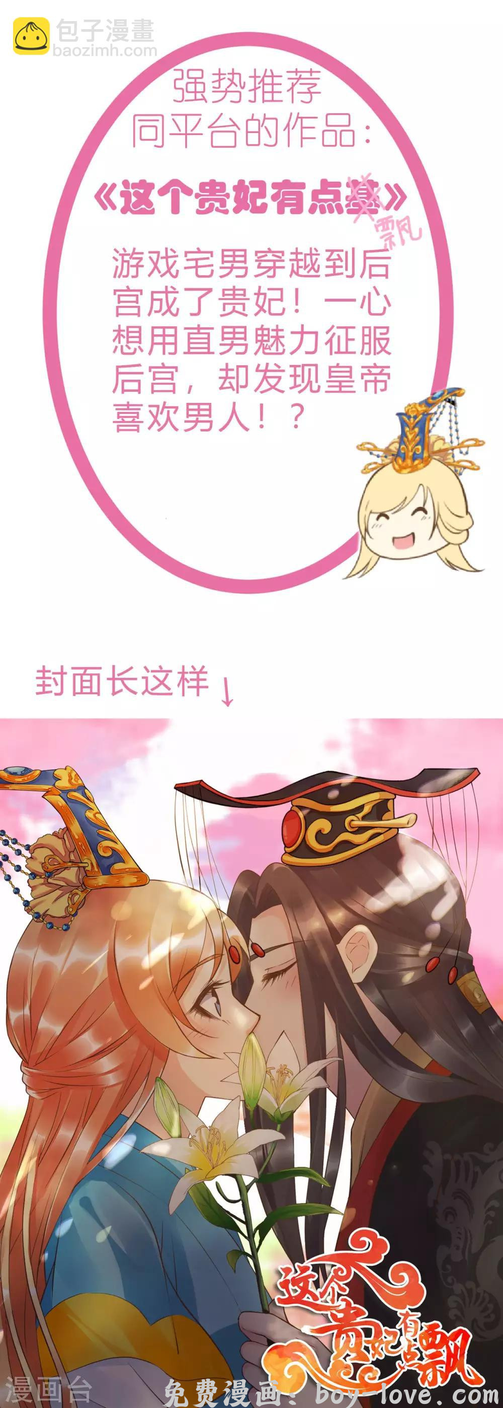 坏心王爷别惹我 第87话 三人修罗场 预览图