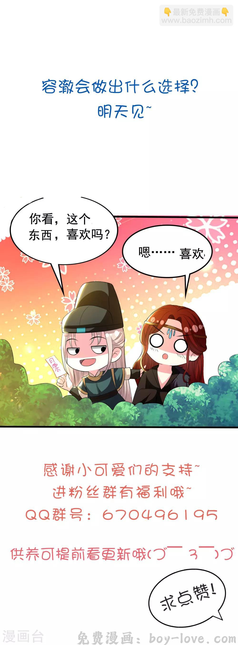 坏心王爷别惹我 第91话 世子失恋 预览图