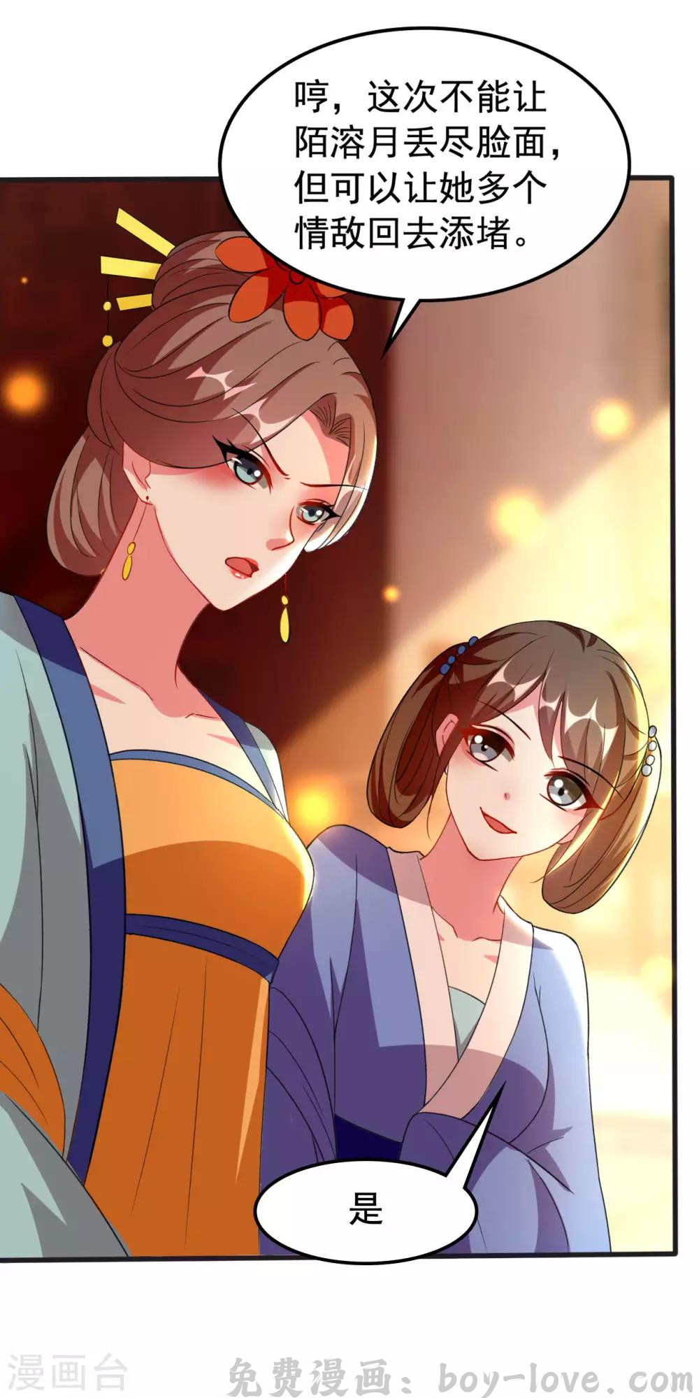 坏心王爷别惹我 第93话 阴谋诡计 预览图