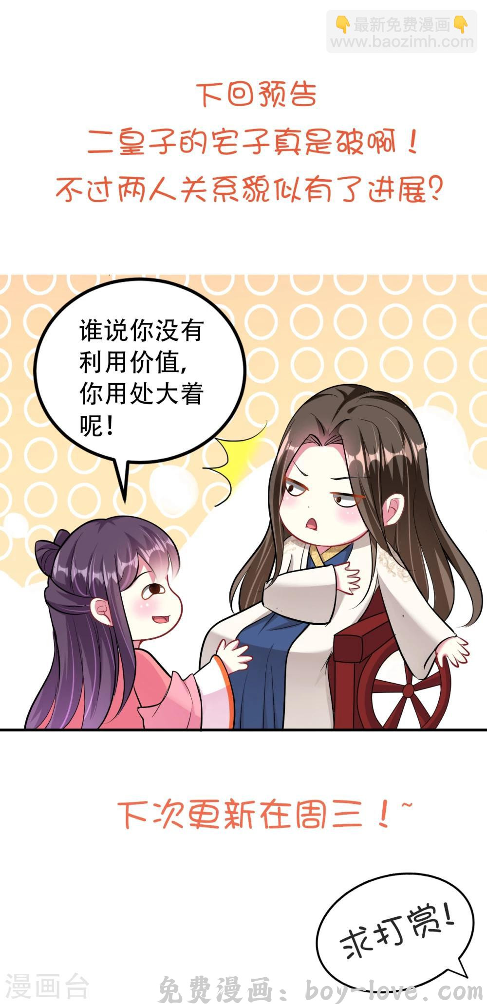 坏心王爷别惹我 第19话 不得宠的二皇子 预览图