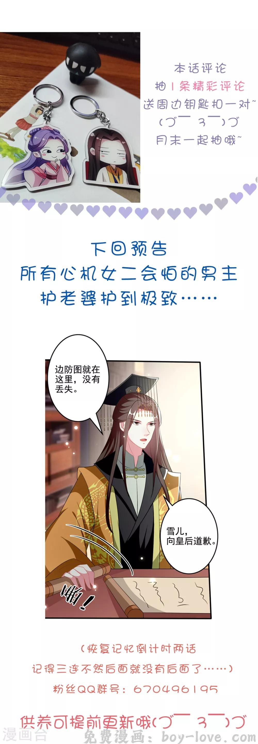 坏心王爷别惹我 第190话 吃你下的毒 预览图