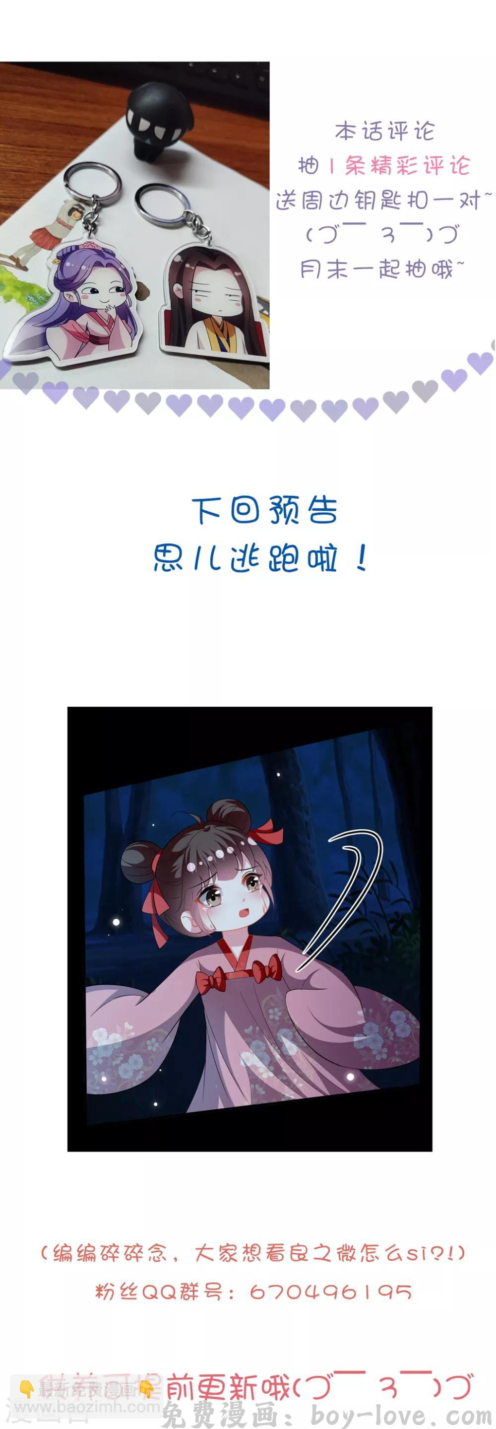 坏心王爷别惹我 第194话 我都想起来了 预览图