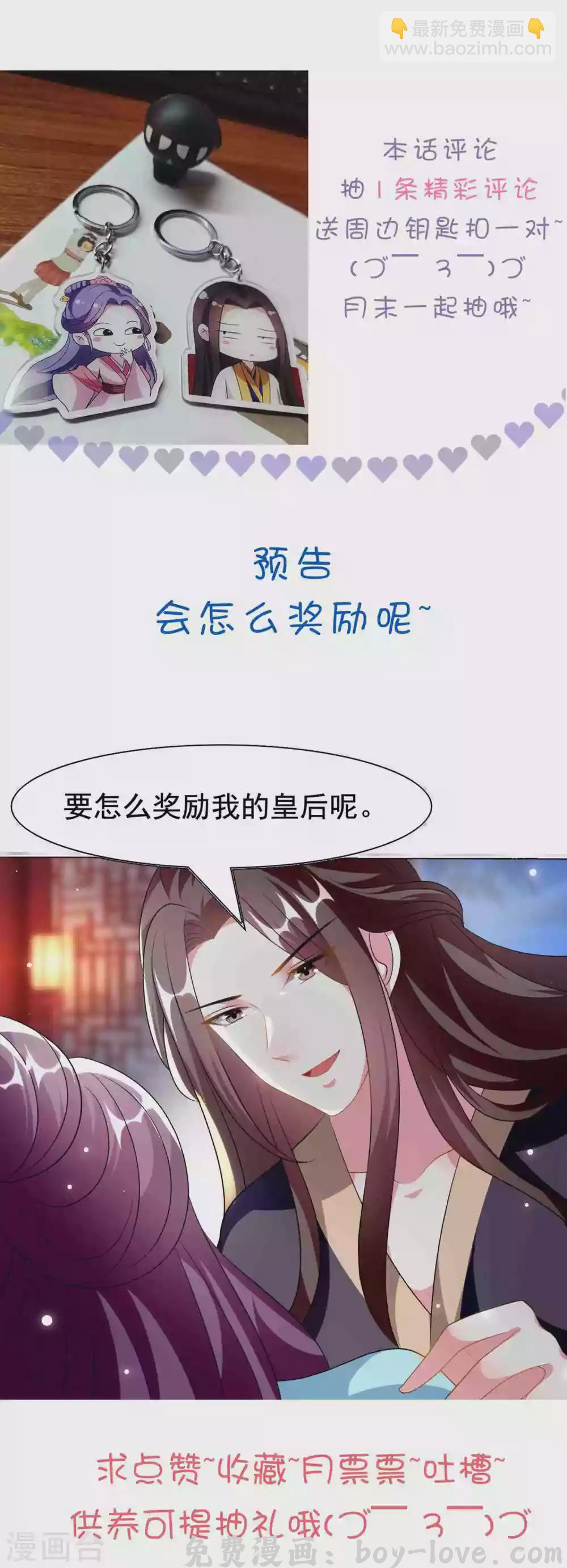 坏心王爷别惹我 第220话 求和 预览图