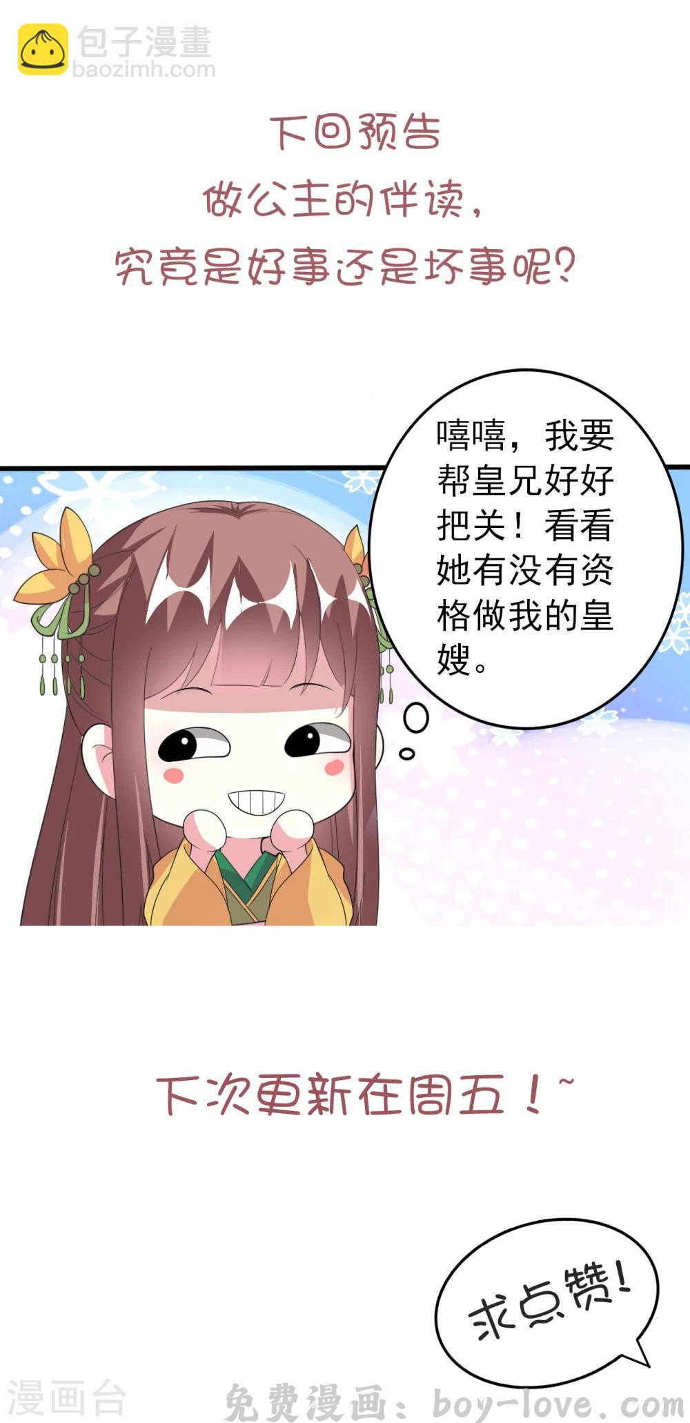 坏心王爷别惹我 第23话 家暴惯犯 预览图