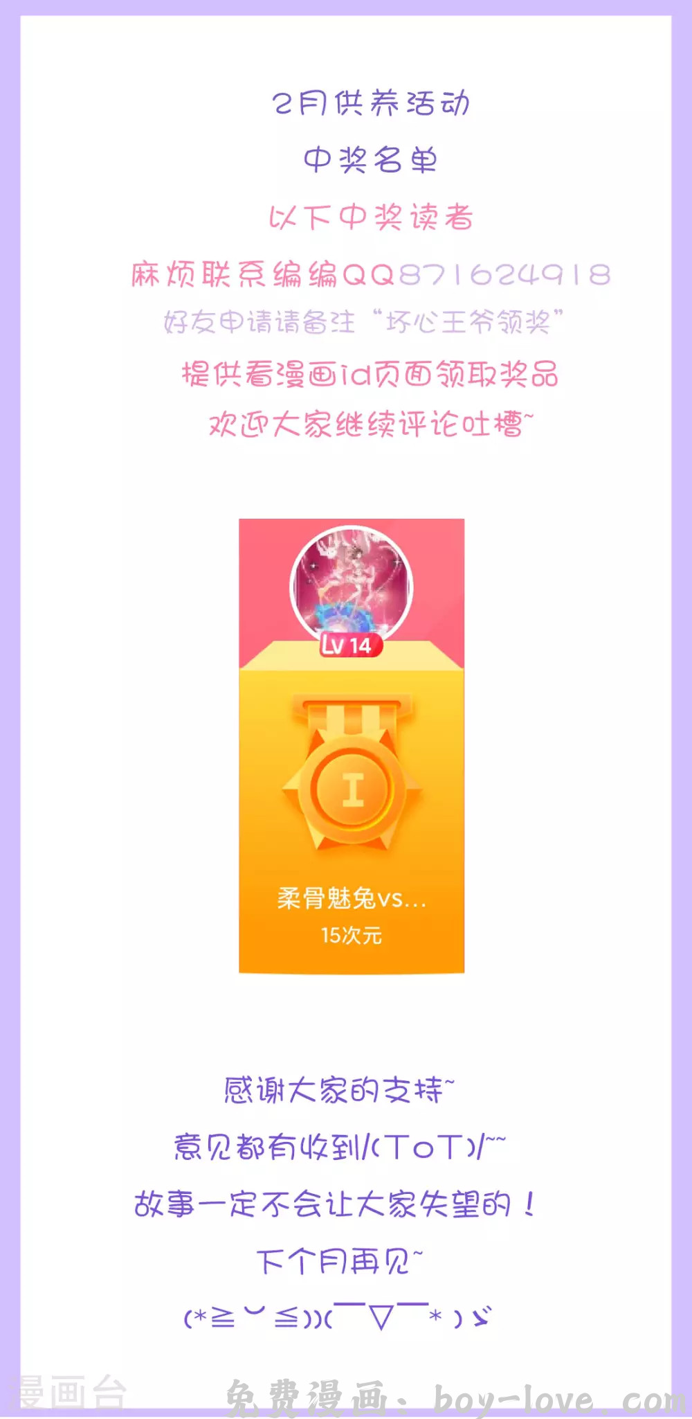 坏心王爷别惹我 2月供养活动 中奖名单 预览图
