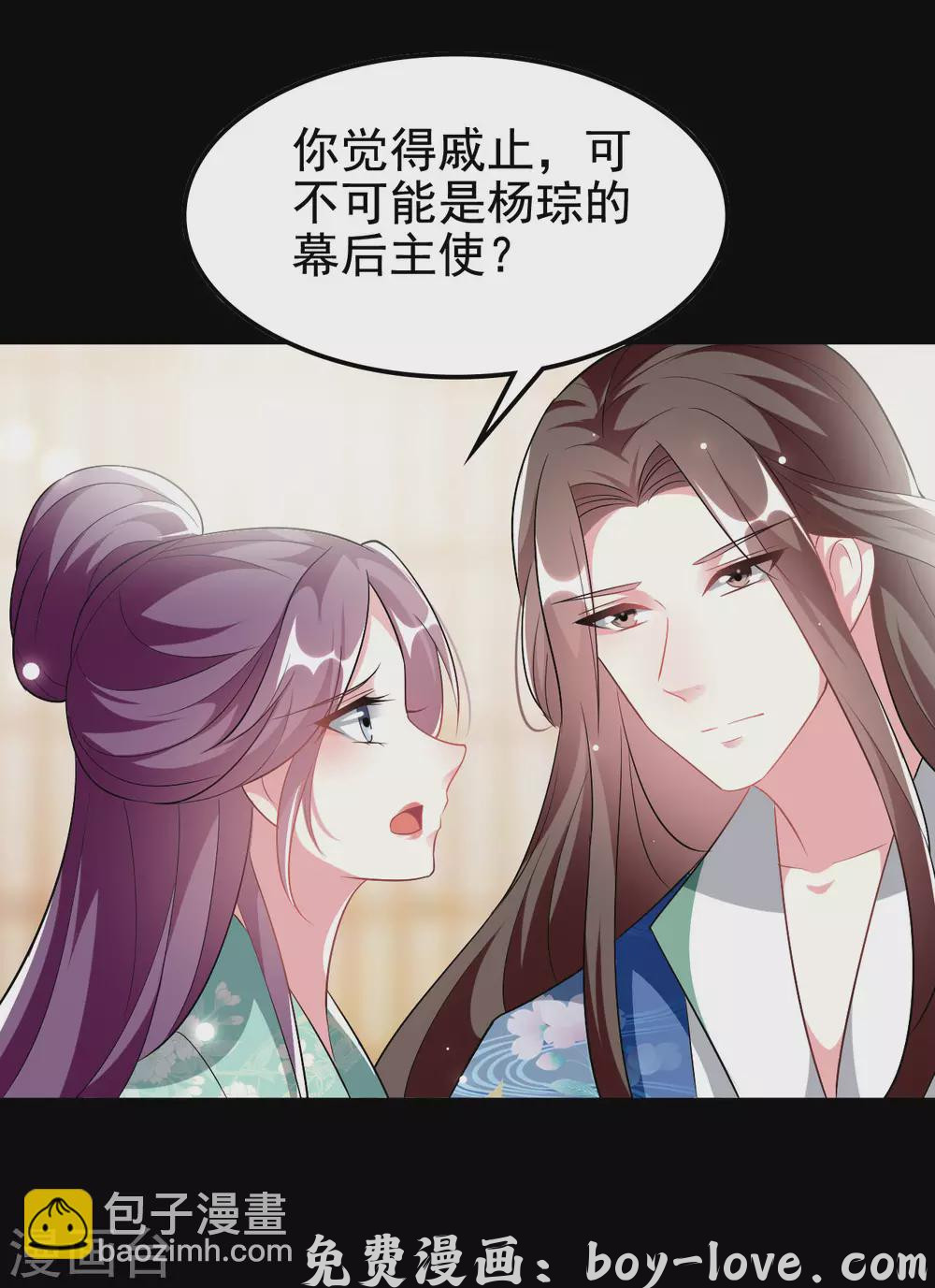 坏心王爷别惹我 第235话 打情骂俏 预览图