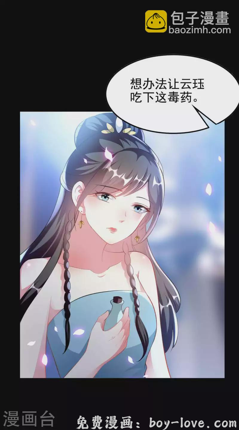 坏心王爷别惹我 第251话 用身体证明你的忠诚 预览图