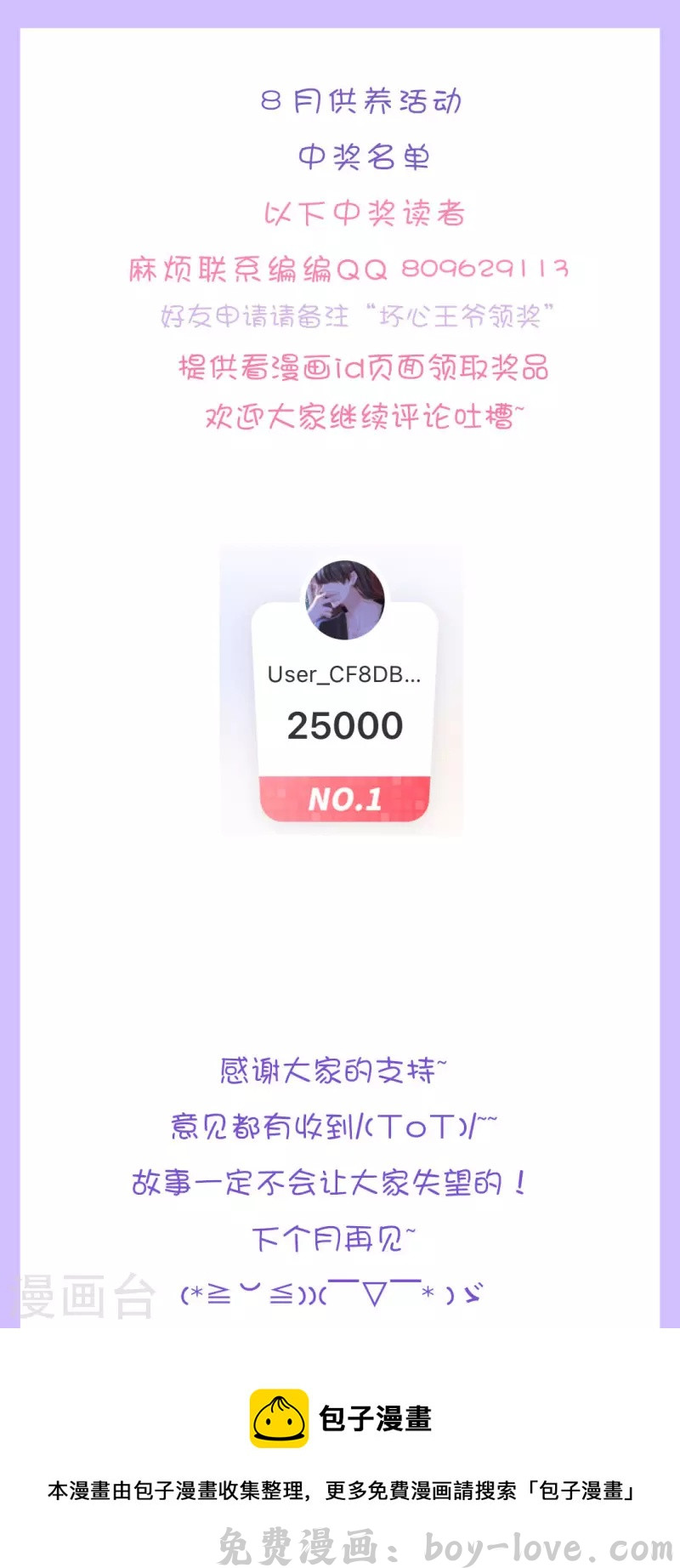 坏心王爷别惹我 8月供养获奖名单 预览图