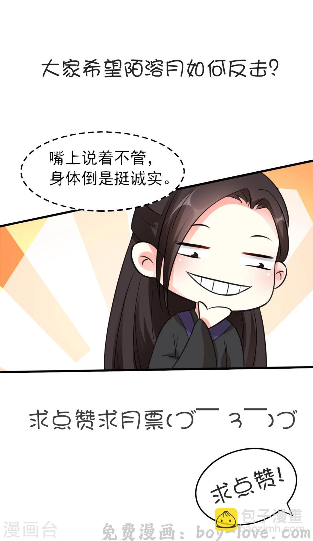 坏心王爷别惹我 第33话 陌溶月发飙 预览图