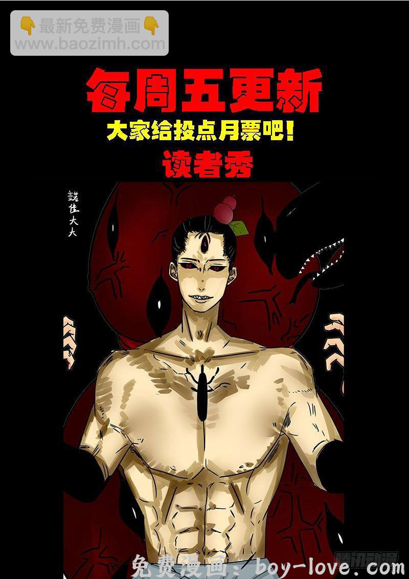尸兄（我叫白小飞） 第0210集 预览图