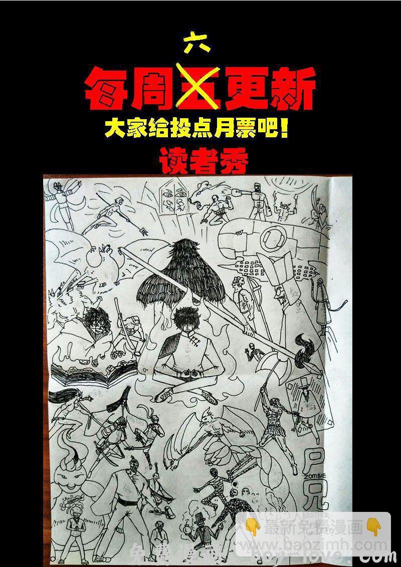 尸兄（我叫白小飞） 第0214集 预览图