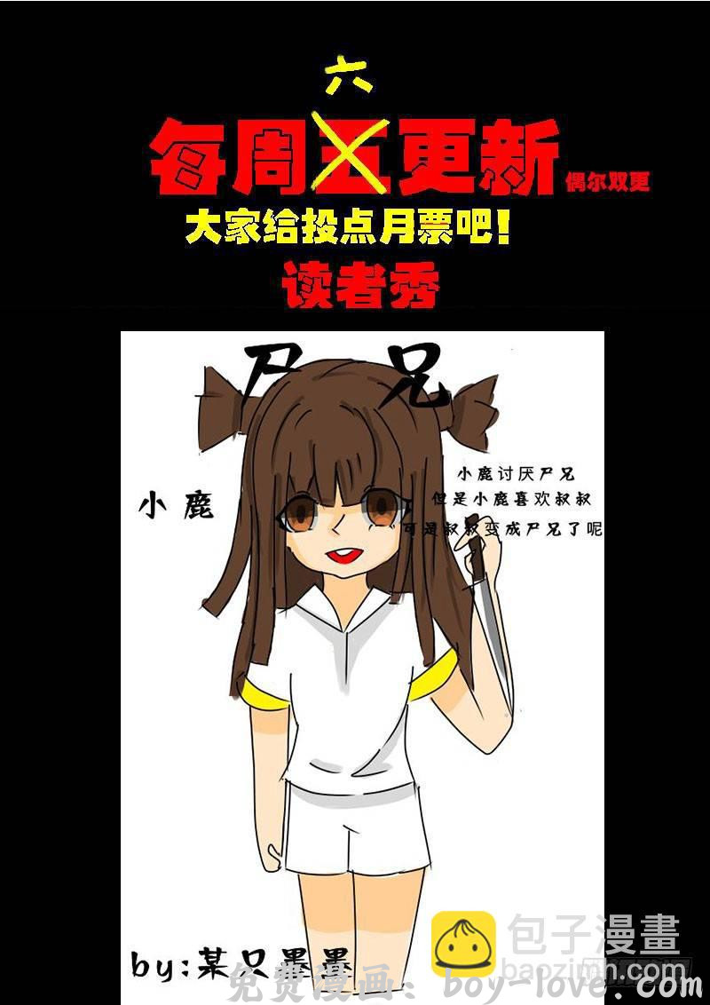 尸兄（我叫白小飞） 第0226集 预览图