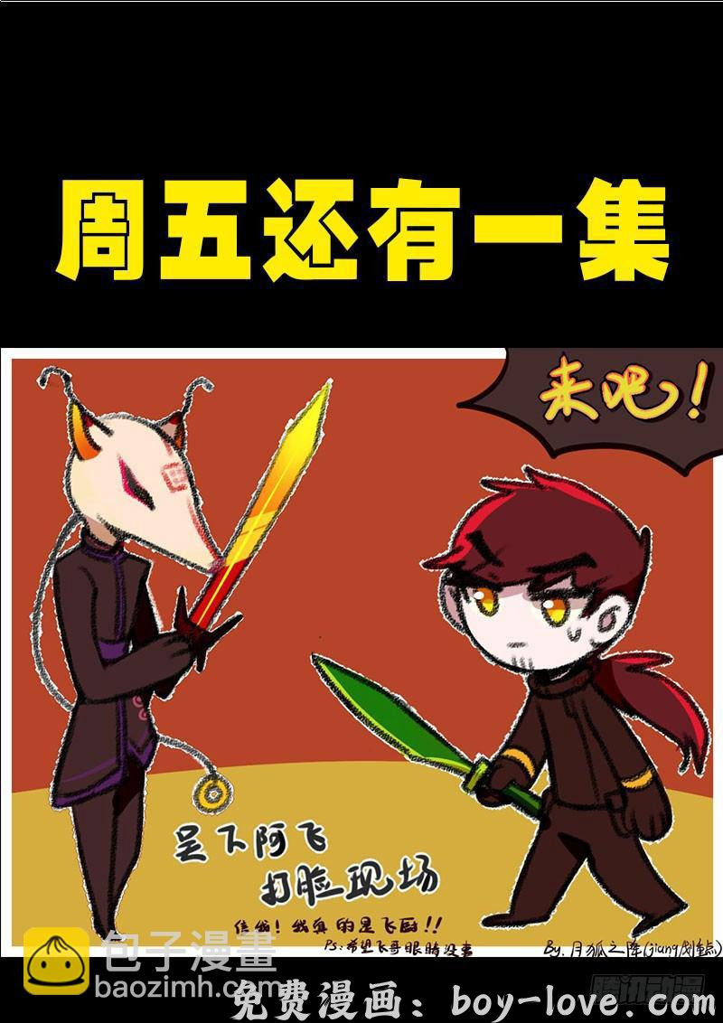尸兄（我叫白小飞） 第0238集 预览图