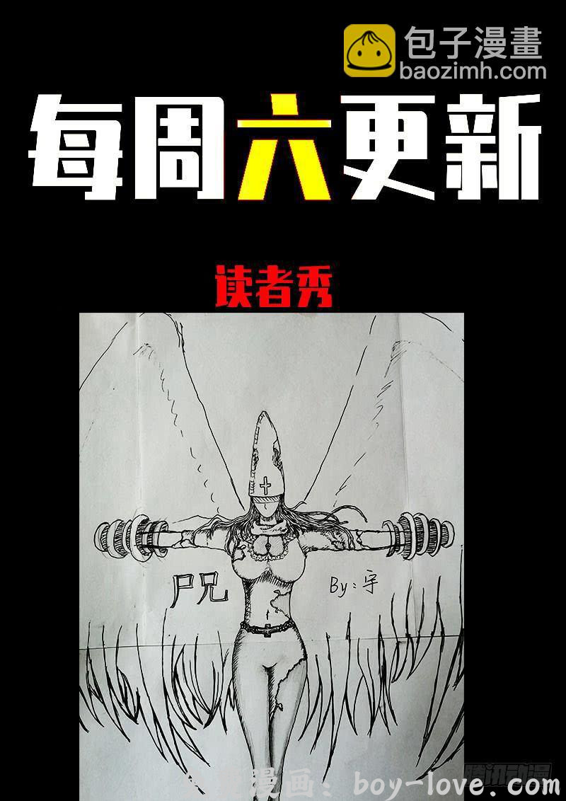 尸兄（我叫白小飞） 第0247集 预览图