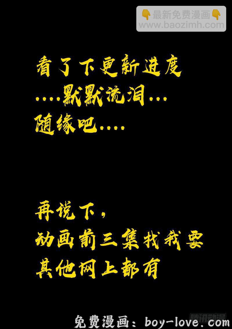 尸兄（我叫白小飞） 第0259集 预览图