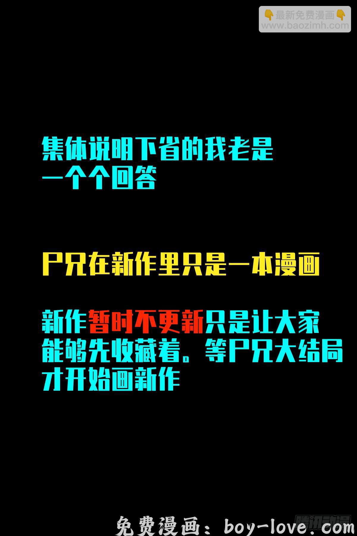 尸兄（我叫白小飞） 第0282集 预览图