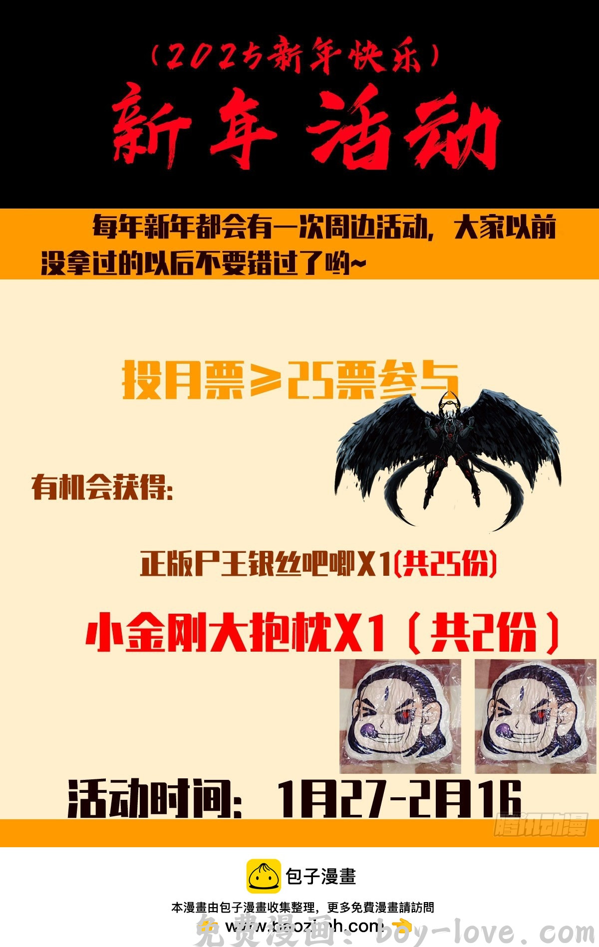 尸兄（我叫白小飞） 2025新年快乐 预览图