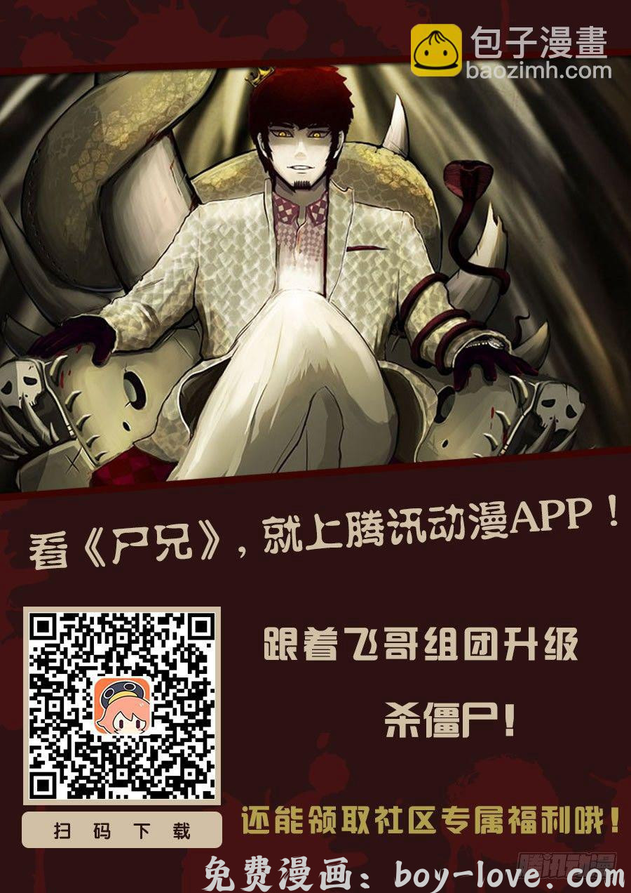 尸兄（我叫白小飞） 第59集 预览图