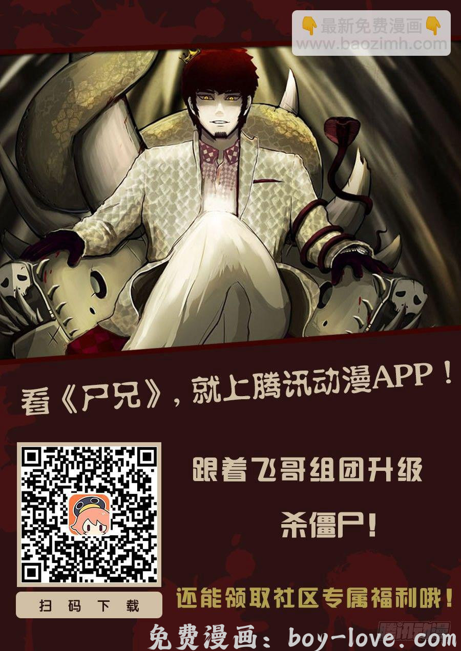 尸兄（我叫白小飞） 第67集 预览图