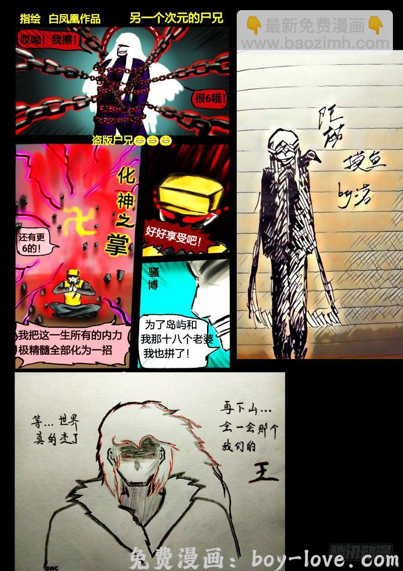 尸兄（我叫白小飞） 第098集 预览图