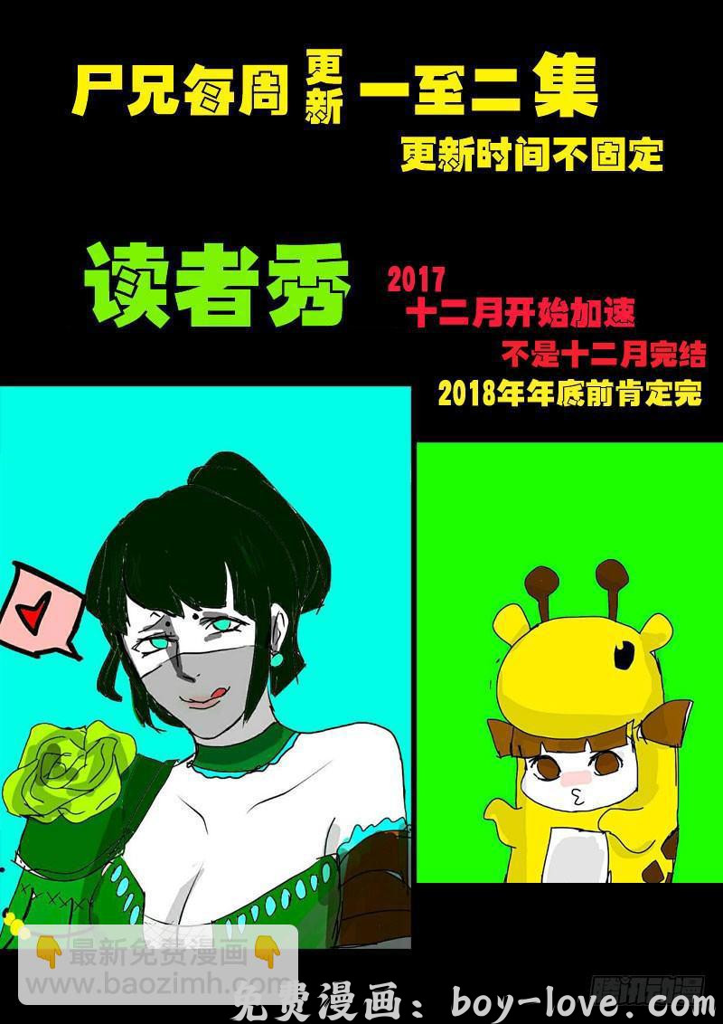 尸兄（我叫白小飞） 第0108集 预览图
