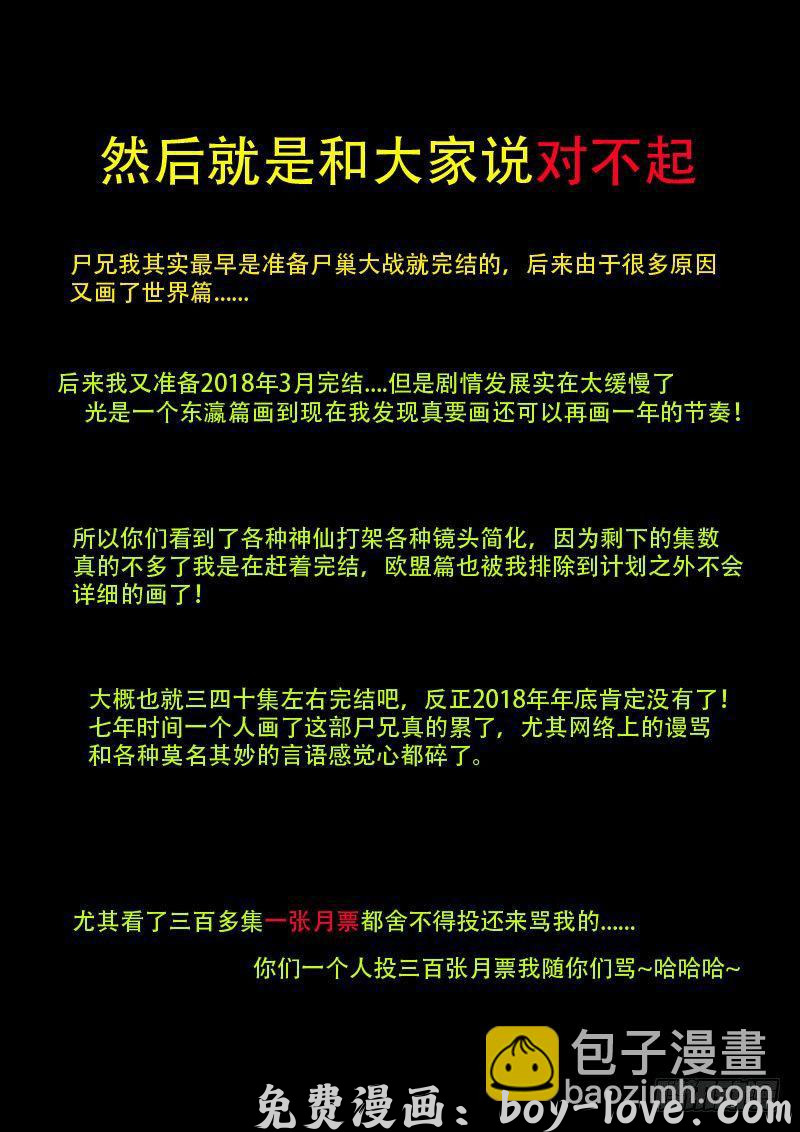 尸兄（我叫白小飞） 恐怖食主 预览图