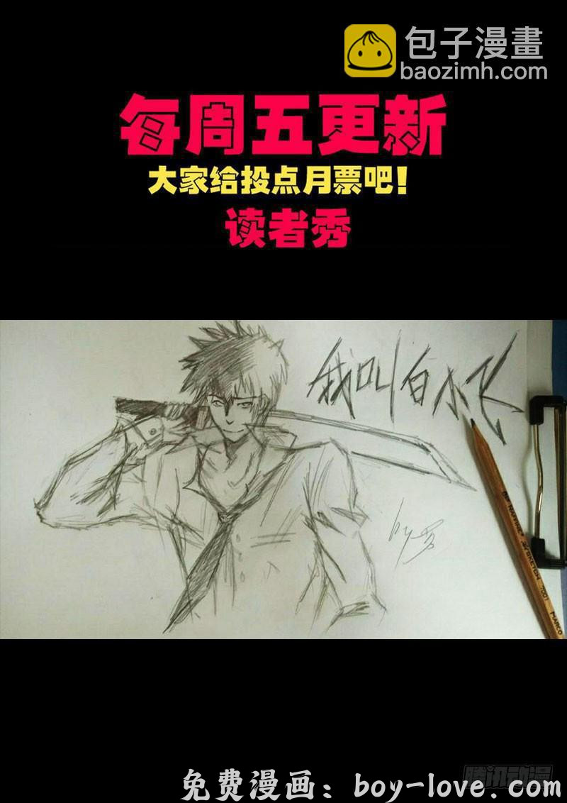 尸兄（我叫白小飞） 第0146集 预览图