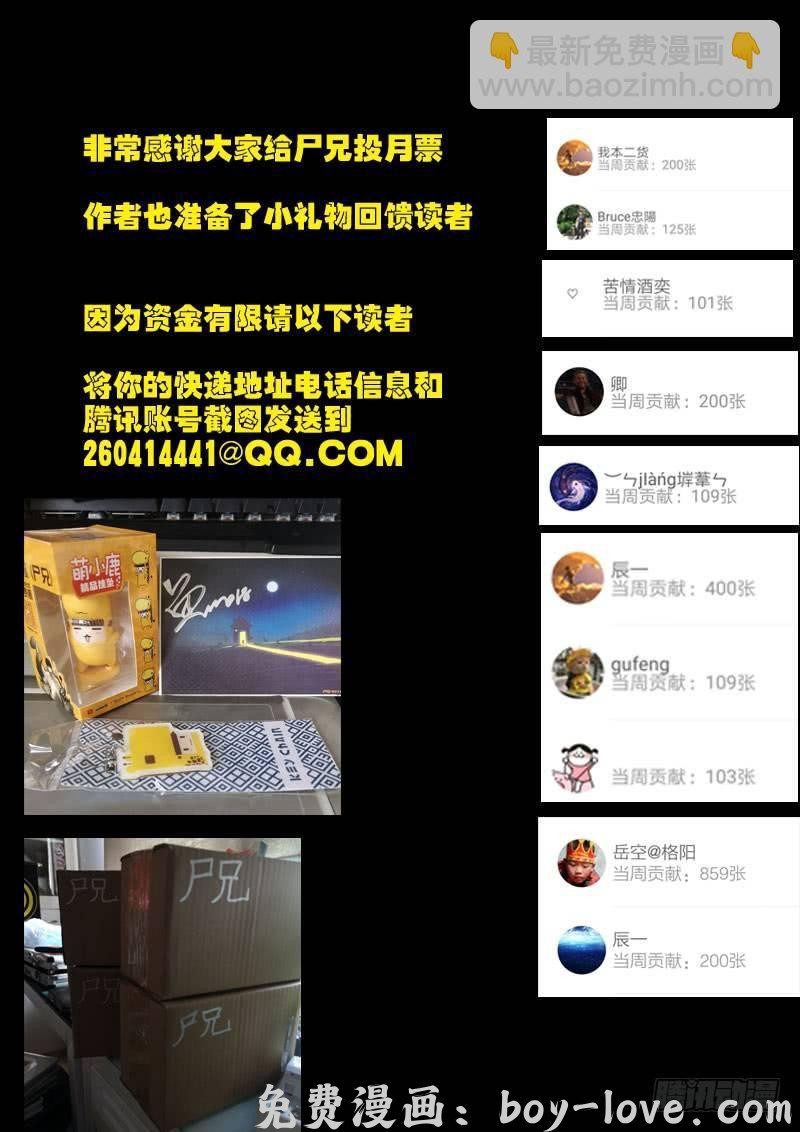 尸兄（我叫白小飞） 第0168集 预览图