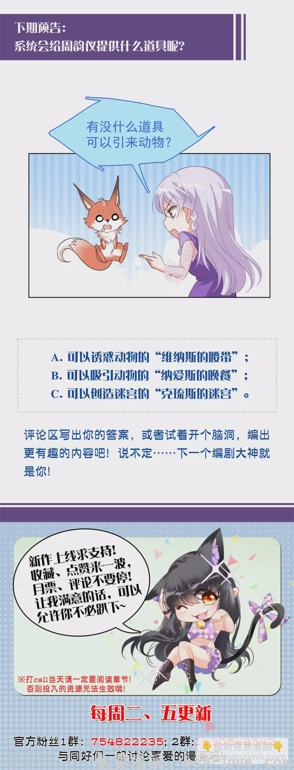 她来了，请趴下 第116话 暗潮涌动3 预览图