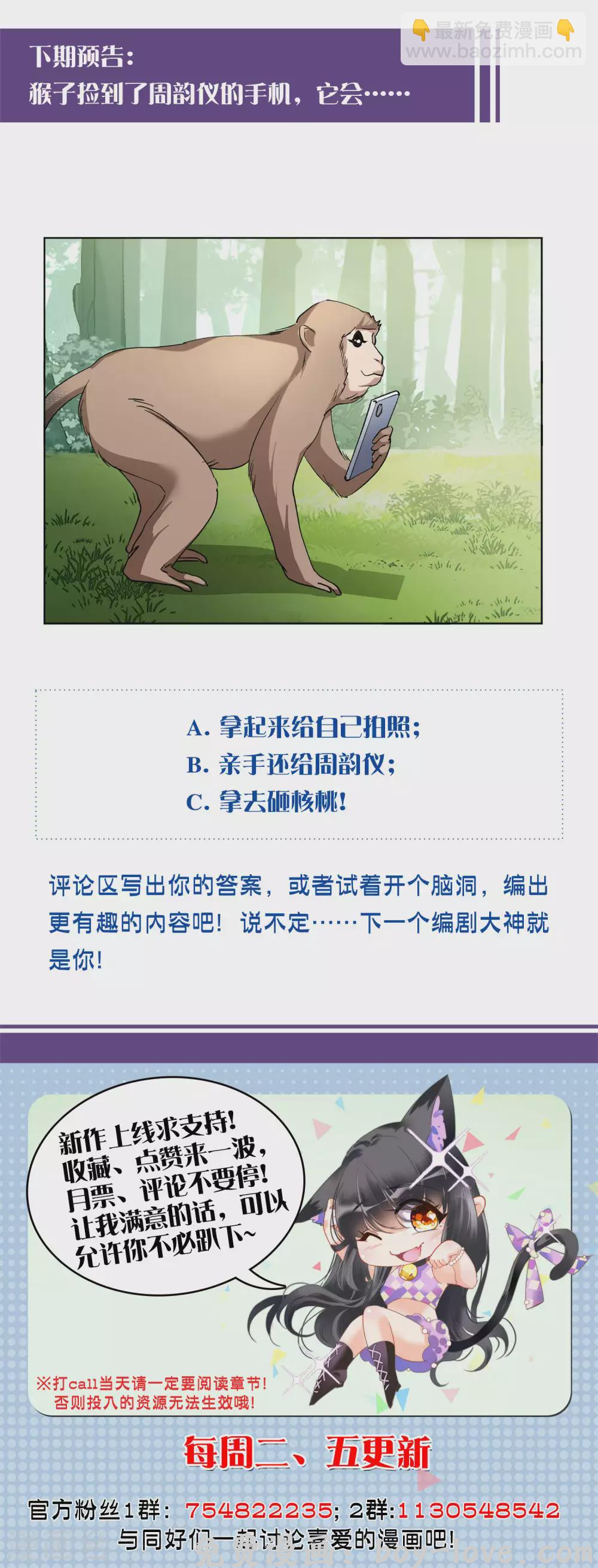 她来了，请趴下 第118话 百兽狂奔1 预览图