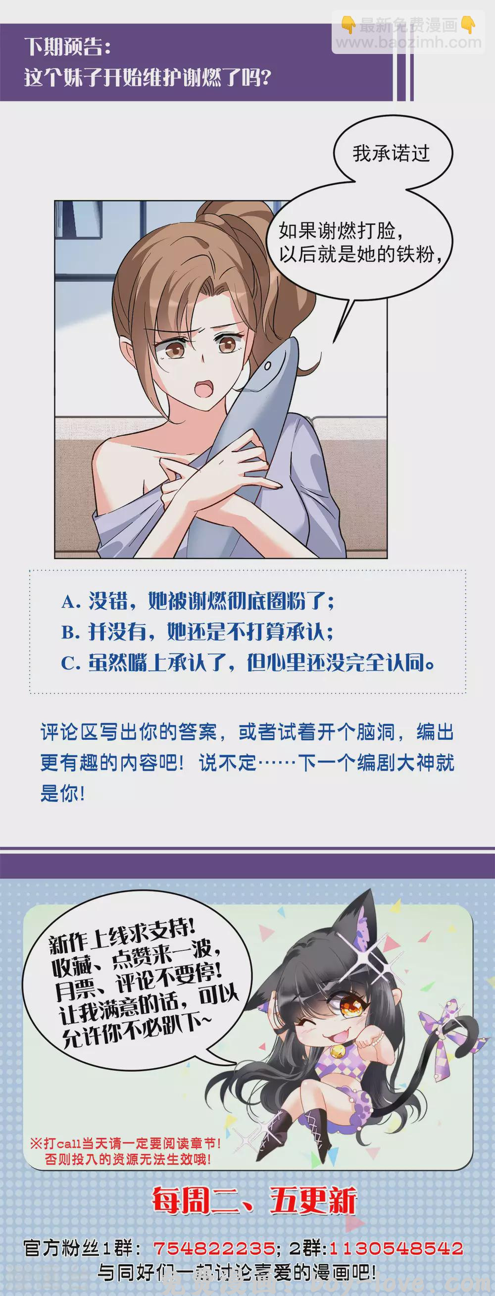 她来了，请趴下 第120话 百兽狂奔3 预览图