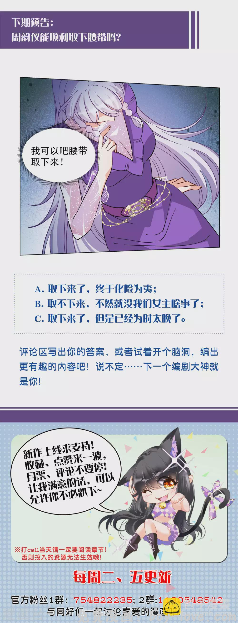 她来了，请趴下 第122话 飞车救人1 预览图