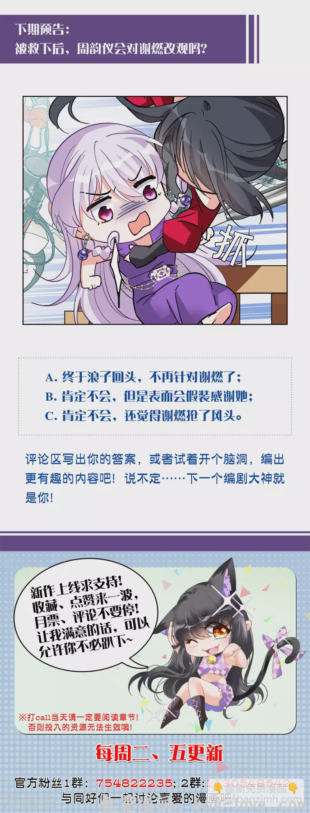 她来了，请趴下 第124话 飞车救人3 预览图
