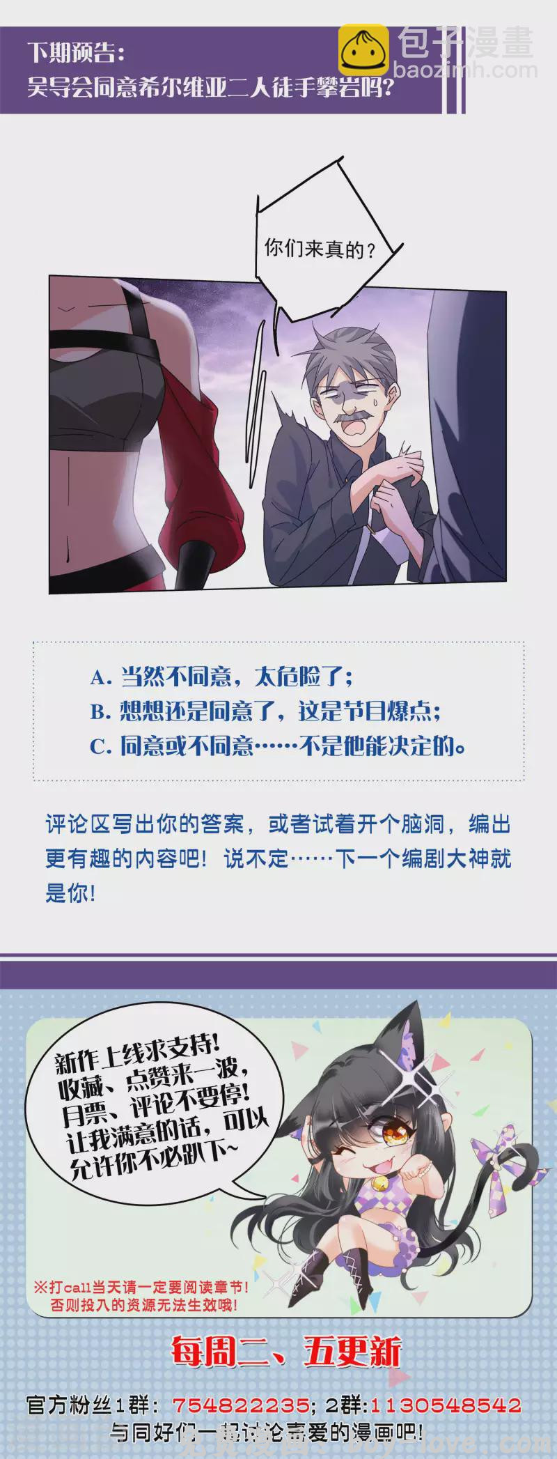 她来了，请趴下 第128话 登山之路3 预览图