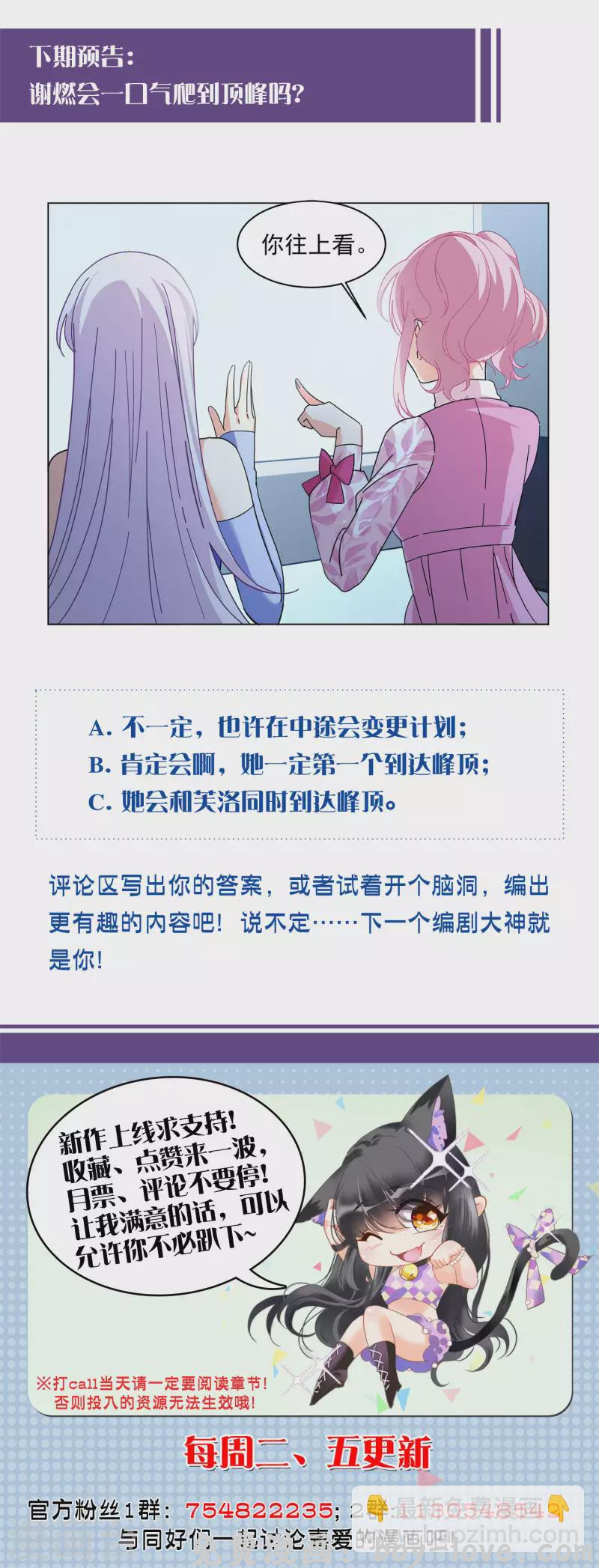 她来了，请趴下 第130话 徒手攀岩2 预览图