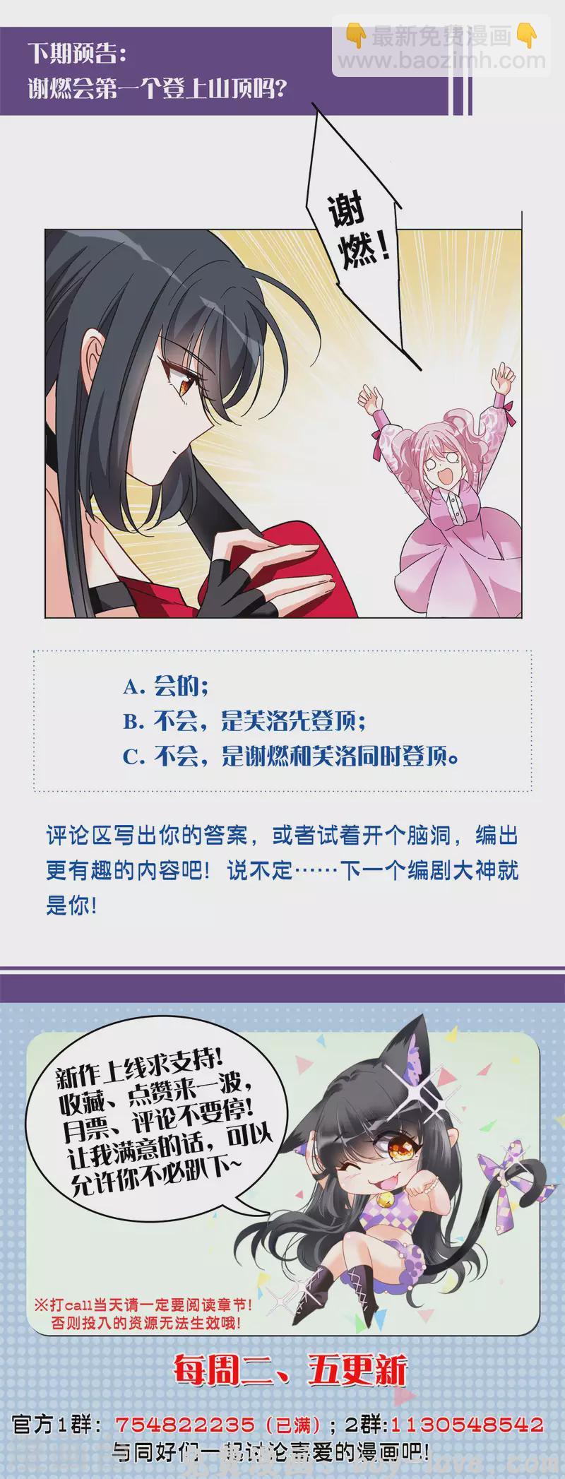 她来了，请趴下 第132话 送给萌萌的礼物1 预览图