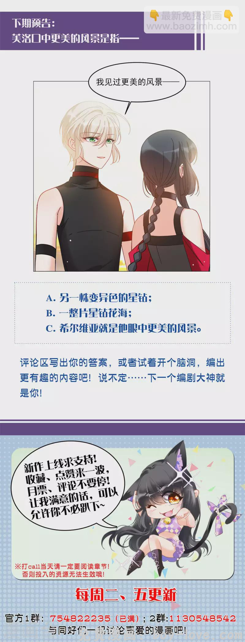 她来了，请趴下 第134话 送给萌萌的礼物3 预览图