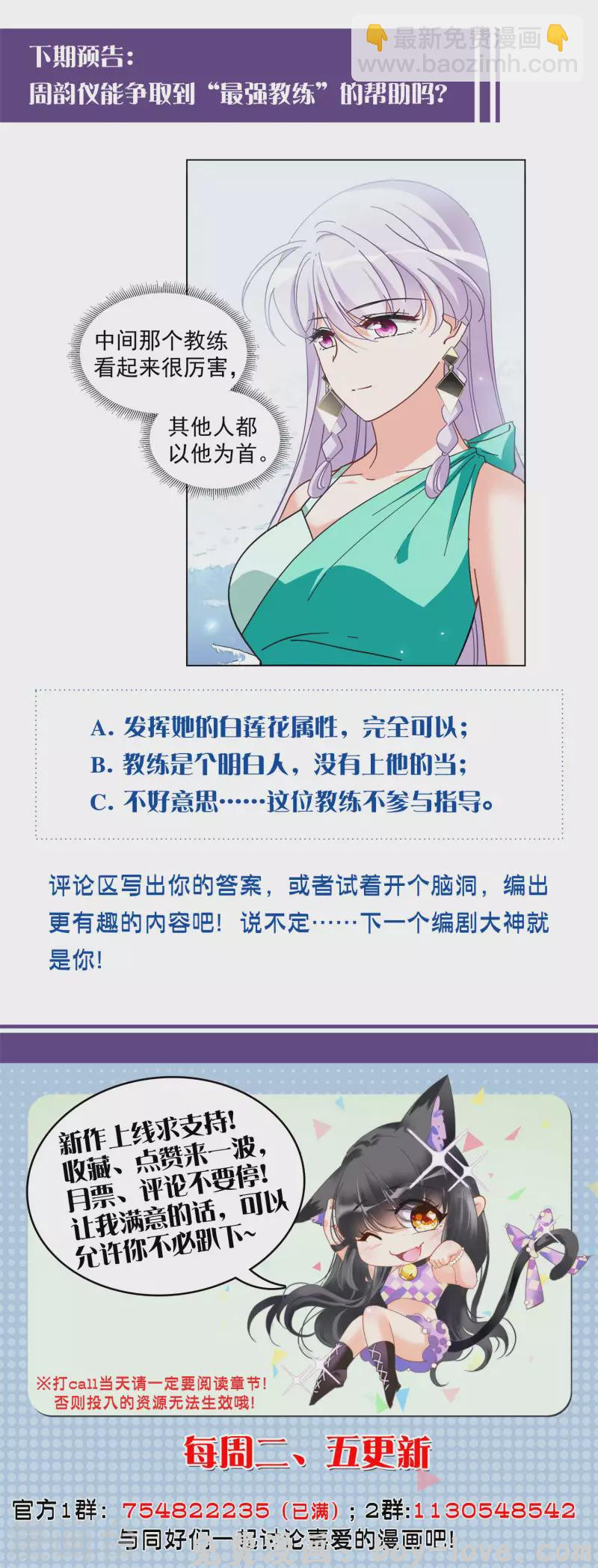 她来了，请趴下 第138话 滑翔伞1 预览图