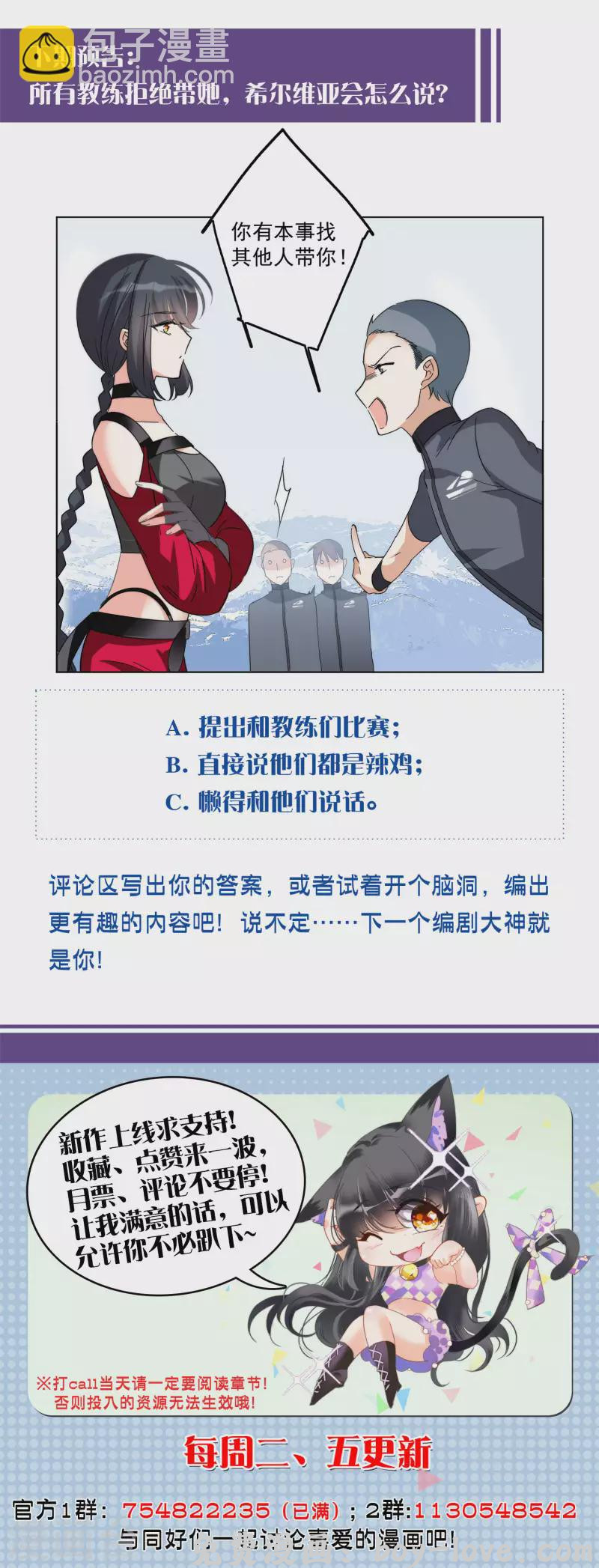 她来了，请趴下 第140话 滑翔伞3 预览图